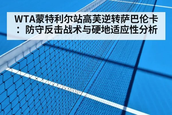 tennis hard court