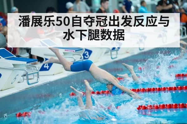 swimming race start