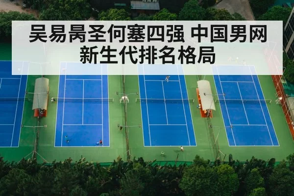 tennis court match