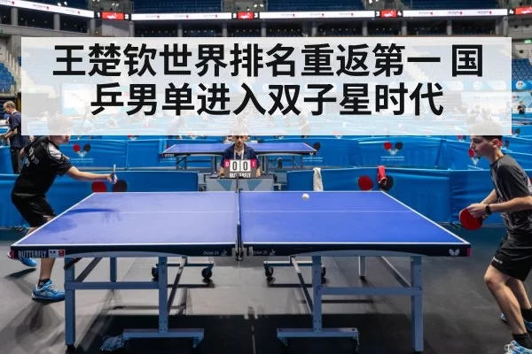table tennis match