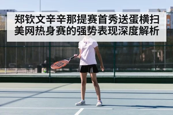 Zheng Qinwen tennis match