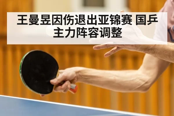 table tennis player injury