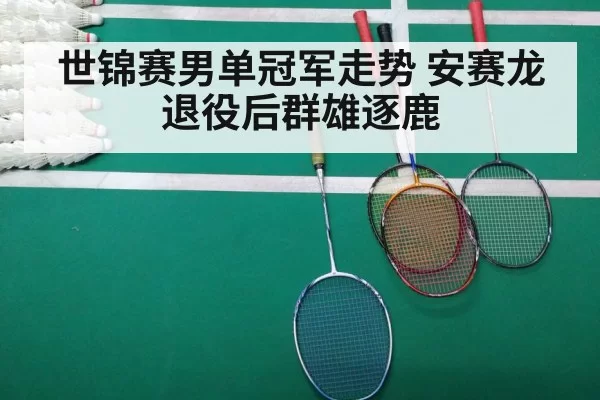 badminton match